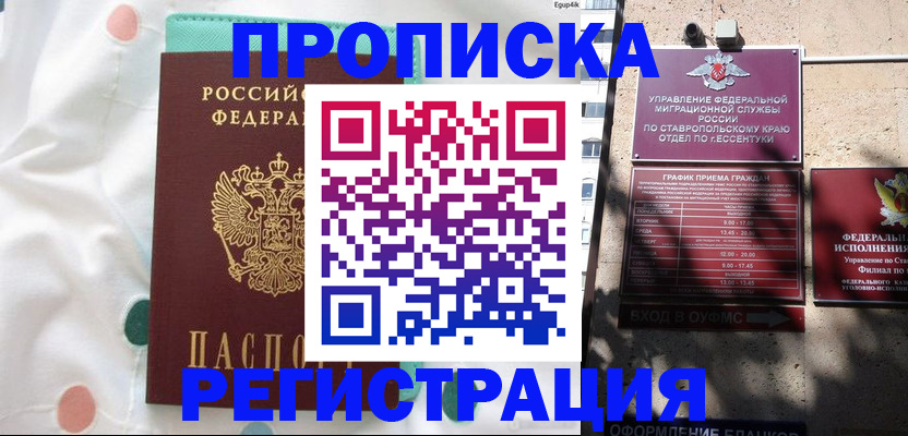 прописка в квартире в Самарской области