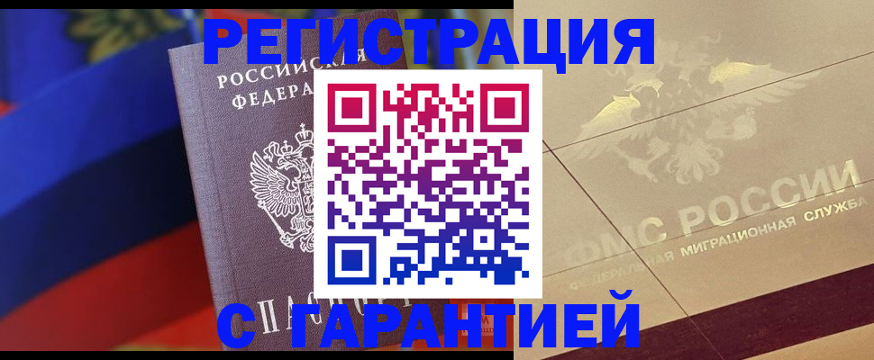 прописка регистрация в Самарской области